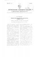Прибор для определения температуры жидкой стали Прибор для определения температуры жидкой стали