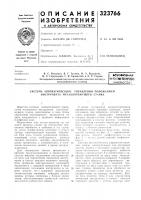 Система автоматического управления положением инструмента металлорежущего станка Система автоматического управления положением инструмента металлорежущего станка