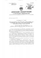 Патент ссср  154793