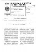 Устройство для введения кинематических поправок при перезаписи сейсмограмм Устройство для введения кинематических поправок при перезаписи сейсмограмм