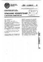 Аппарат для проведения массообменных процессов в системе газ-жидкость Аппарат для проведения массообменных процессов в системе газ-жидкость