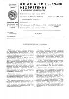 Грузоподъемное устройство Грузоподъемное устройство