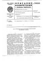 Устройство для адаптивного программного управления станком Устройство для адаптивного программного управления станком