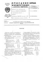 Патент ссср 349666 Патент ссср 349666
