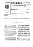 Устройство для перемещения ленточного носителя информации Устройство для перемещения ленточного носителя информации
