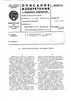Способ получения чугуна с шаровидным графитом Способ получения чугуна с шаровидным графитом