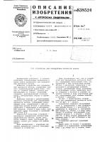 Устройство для определения прочностибетона Устройство для определения прочностибетона