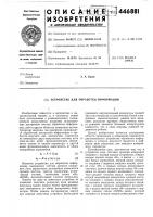 Устройство для обработки информации Устройство для обработки информации