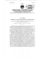 Гравиметр с электростатическим астазированием Гравиметр с электростатическим астазированием