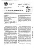 Способ биологической борьбы с горчаком ползучим Способ биологической борьбы с горчаком ползучим