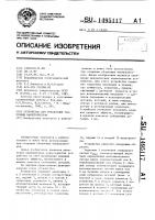 Устройство для управления сборочным манипулятором Устройство для управления сборочным манипулятором