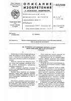 Устройство для измерения искрового зазора свечи зажигания двигателя внутреннего сгорания Устройство для измерения искрового зазора свечи зажигания двигателя внутреннего сгорания