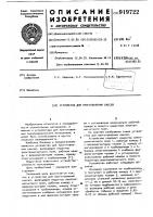 Устройство для приготовления смесей Устройство для приготовления смесей