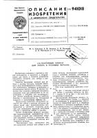 Вакуумный аппарат для забора и разливки металла Вакуумный аппарат для забора и разливки металла