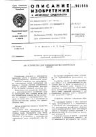 Устройство для термообработки химических нитей Устройство для термообработки химических нитей