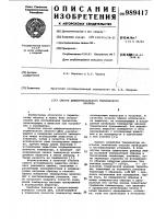 Способ дифференциального термического анализа Способ дифференциального термического анализа