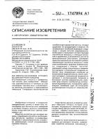 Импульсно-фазовое устройство для контроля толщины Импульсно-фазовое устройство для контроля толщины