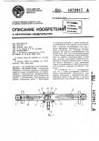 Устройство для перемещения распылителя Устройство для перемещения распылителя