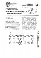 Устройство для распознавания импульсных сигналов с внутриимпульсной модуляцией Устройство для распознавания импульсных сигналов с внутриимпульсной модуляцией