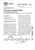 Устройство для синхронного детектирования фазоманипулированных сигналов Устройство для синхронного детектирования фазоманипулированных сигналов