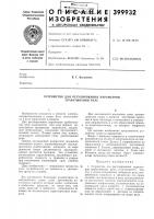 Устройство для регулирования параметров срабатывания реле Устройство для регулирования параметров срабатывания реле
