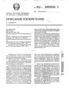 Устройство для измерения вязкоупругих характеристик полимерных материалов Устройство для измерения вязкоупругих характеристик полимерных материалов