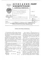 Способ получения пенопласта Способ получения пенопласта