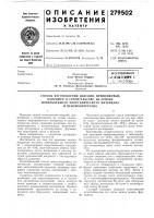Способ изготовления изделий, применяемб1х,например, Способ изготовления изделий, применяемб1х,например,