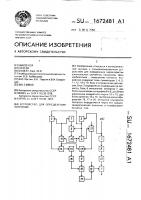 Устройство для определения энтропии Устройство для определения энтропии