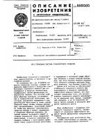 Тормозная система транспортного средства Тормозная система транспортного средства