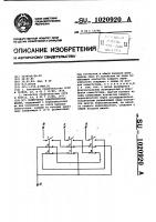 Коммутатор электрических цепей Коммутатор электрических цепей