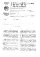 Клапан Клапан