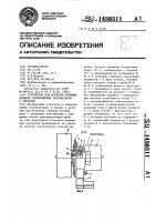 Устройство для контроля глубины копания одноковшовым экскаватором с рукоятью Устройство для контроля глубины копания одноковшовым экскаватором с рукоятью