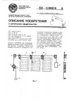 Устройство для открывания жалюзи Устройство для открывания жалюзи