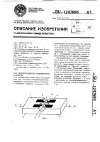 Полупроводниковое измерительное устройство Полупроводниковое измерительное устройство