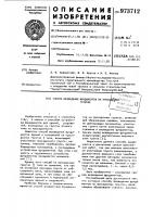 Способ возведения фундаментов на просадочных грунтах Способ возведения фундаментов на просадочных грунтах