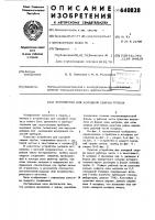 Устройство для холодной сварки трубок Устройство для холодной сварки трубок
