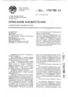 Устройство для проведения проволочной пилы Устройство для проведения проволочной пилы