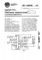 Устройство для автоматического управления глубинно-насосной установкой малодебитных нефтяных скважин Устройство для автоматического управления глубинно-насосной установкой малодебитных нефтяных скважин
