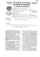 Ултразвуковой излучатель Ултразвуковой излучатель