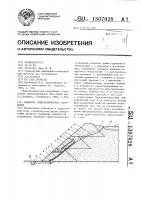 Намывное гидротехническое сооружение Намывное гидротехническое сооружение