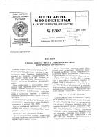 Патент ссср  153685
