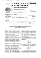 Способ получения 2,2-дифенил-4,6-r,r-5-оксо-2,5- дигидропиримидинов Способ получения 2,2-дифенил-4,6-r,r-5-оксо-2,5- дигидропиримидинов