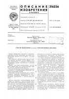 Патент ссср 316236 Патент ссср 316236