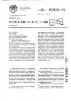 Устройство для реактивного магнетронного нанесения покрытий в вакууме Устройство для реактивного магнетронного нанесения покрытий в вакууме