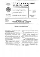 Датчик с частотным выходом Датчик с частотным выходом