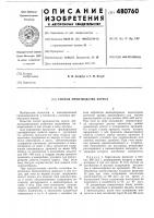 Способ производства хереса Способ производства хереса
