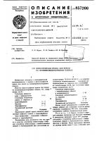 Флексографская краска для печати на поливинилиденхлоридных пленках Флексографская краска для печати на поливинилиденхлоридных пленках