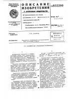 Механизм для улавливания проти-bobeca Механизм для улавливания проти-bobeca