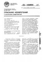 Устройство для управления шаговым двигателем Устройство для управления шаговым двигателем